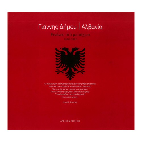 John Dimou- Albania