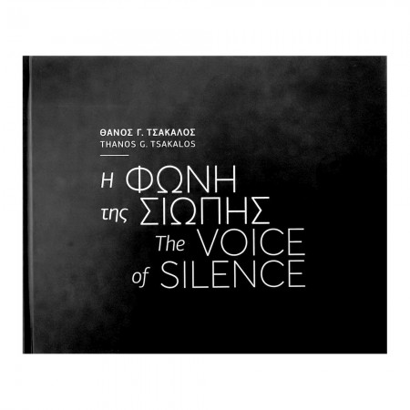 Thanos Tsakalos - The Voice of Silence