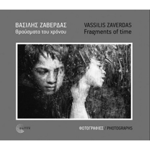 VASSILIS ZAVERDAS - FRAGMENTS OF TIME