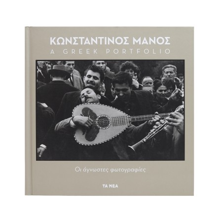 Constantine Manos - A Greek Portfolio - The unknown photos