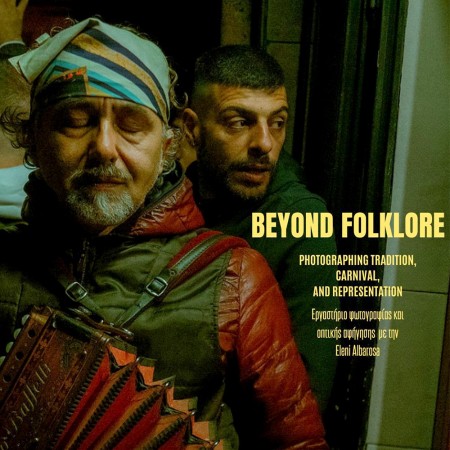 Εργαστήριο φωτογραφίας και Οπτικής αφήγησης  με την Eleni Albarosa - Πέρα από το Φολκλόρ: Παράδοση, Αποκριά και Φωτογραφική Αναπαράσταση