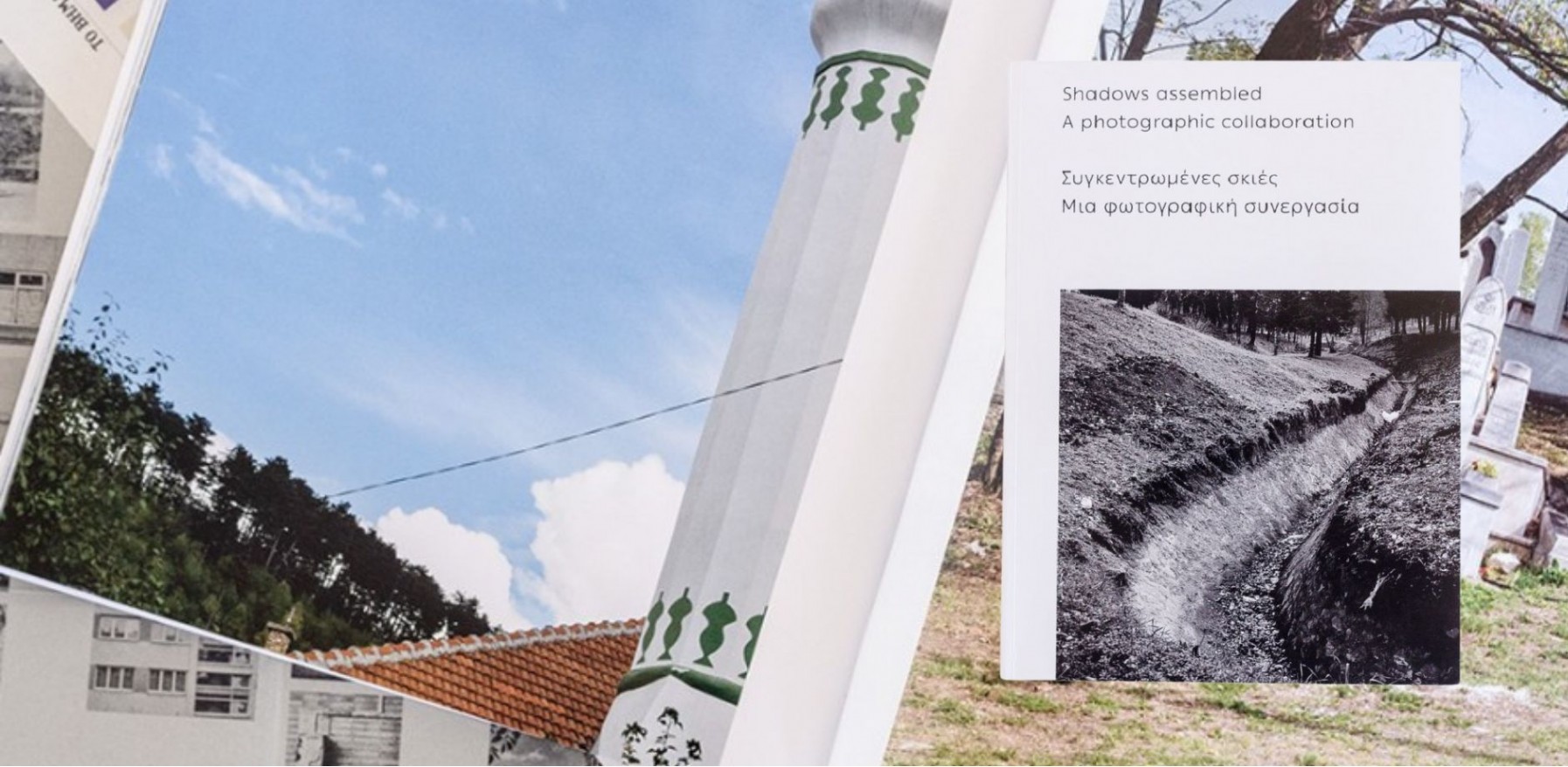 Συγκεντρωμένες σκιές-Μια φωτογραφική συνεργασία