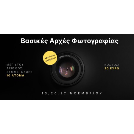 Photography Basics - Photometria Photography Center - PPC 